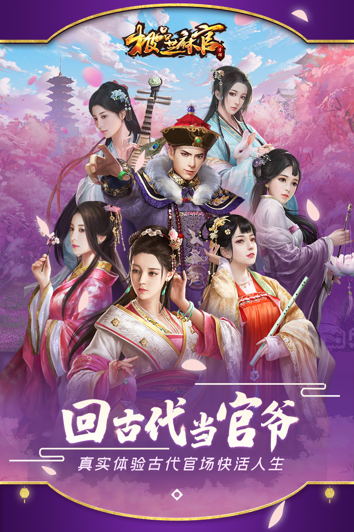 极品芝麻官界面截图预览(1)
