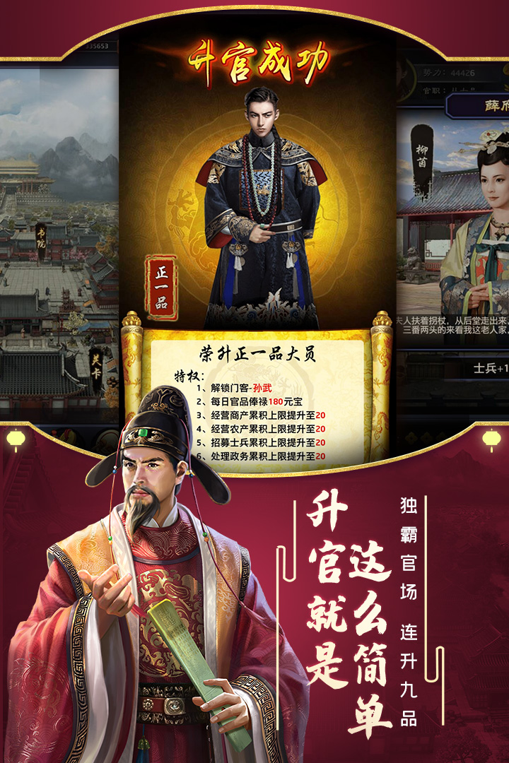 极品芝麻官界面截图预览(5)