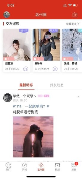 大温州客户端