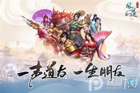 问道手游