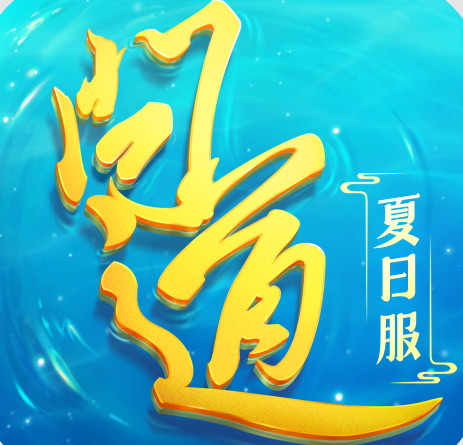 问道手游2023版2.113.1031官网正版