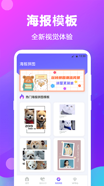 水印拼图app(天天抠图拼图)界面截图预览(1)