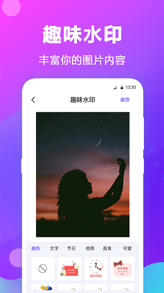 水印拼图app(天天抠图拼图)界面截图预览(2)