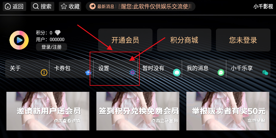 小千影视免费版