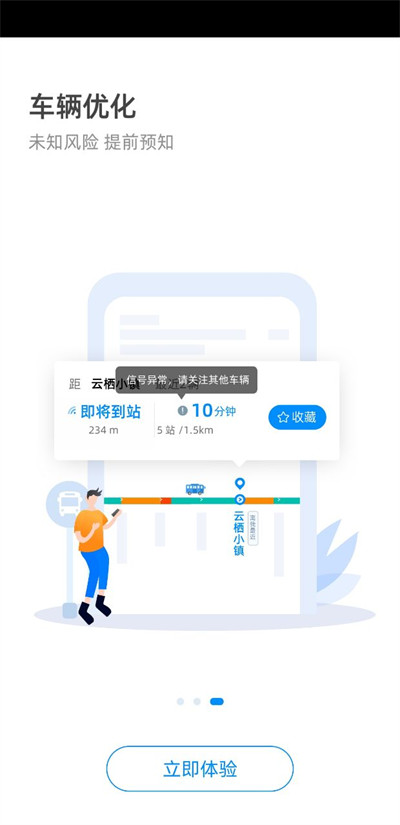 杭州公共交通