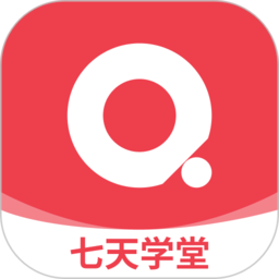 2023七天学堂官方版v4.2.9安卓最新版