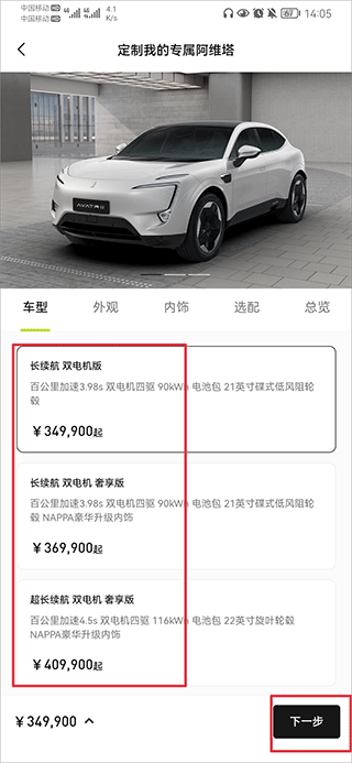 阿维塔app如何预定汽车教程