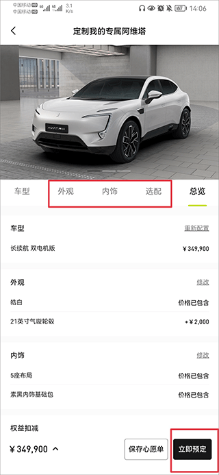 阿维塔app如何预定汽车教程
