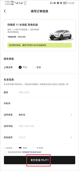 阿维塔app如何预定汽车教程