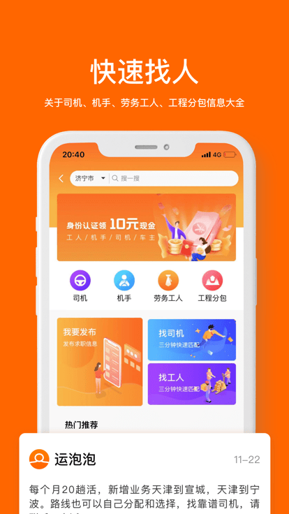 运天下