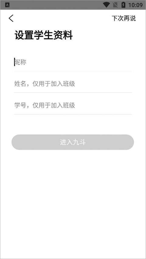 九斗