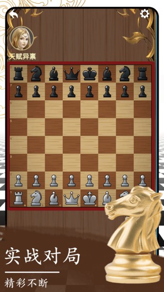 国际象棋