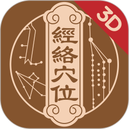 中济经络穴位app免费版v2.9.11安卓版
