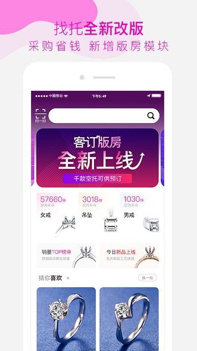 找托界面截图预览(1)