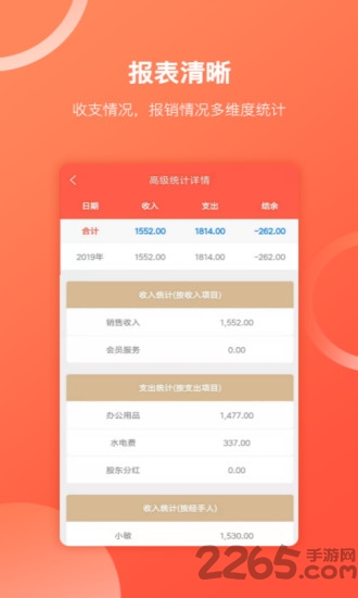 财务专家界面截图预览(3)