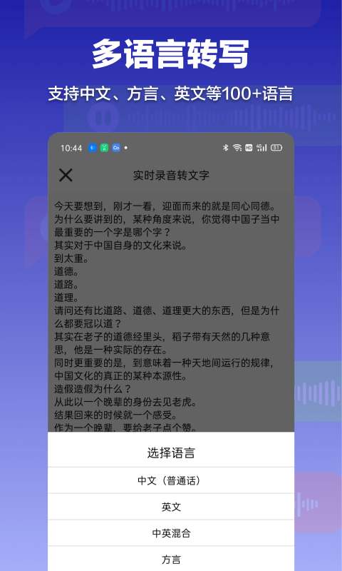 录音转文字界面截图预览(3)