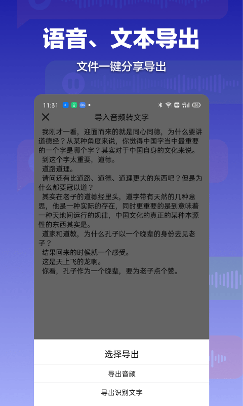 录音转文字