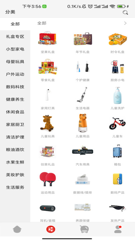 福利超市
