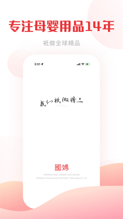 国际妈咪海淘母婴商城