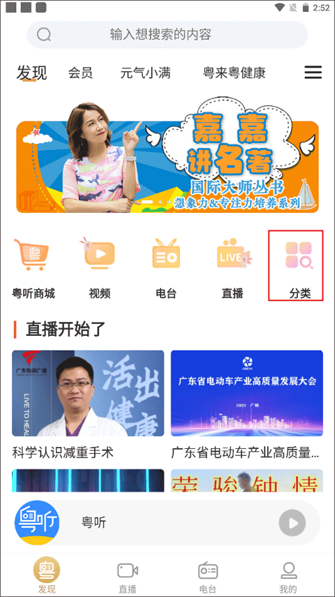 粤听