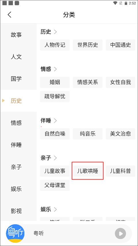 粤听