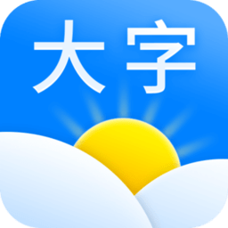大字版天气预报客户端v8.8.0安卓版