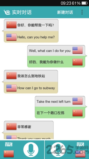 对话翻译