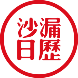 沙漏日历app v1.1.1安卓版