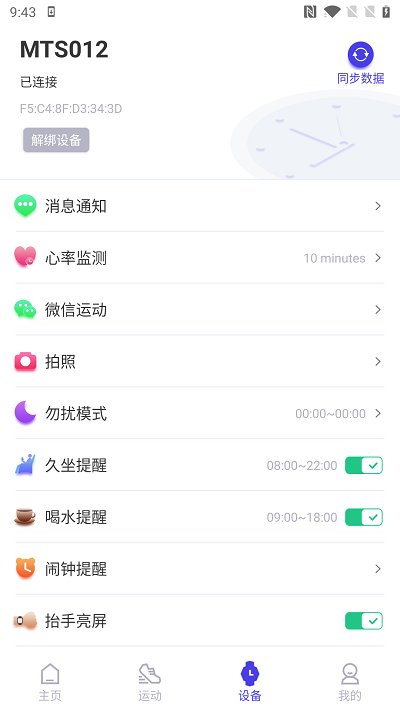 分动圈界面截图预览(3)