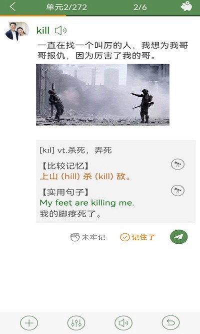 芝麻单词界面截图预览(5)