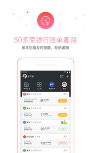 51信用卡管家(个人征信查询)官方界面截图预览(2)
