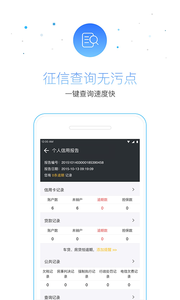 51信用卡管家(个人征信查询)官方界面截图预览(4)