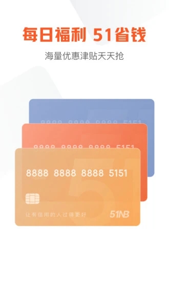 51信用卡管家（个人征信查询）官方