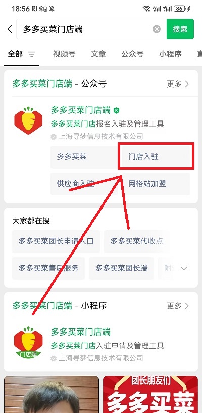 <strong>多多买菜门店端</strong>