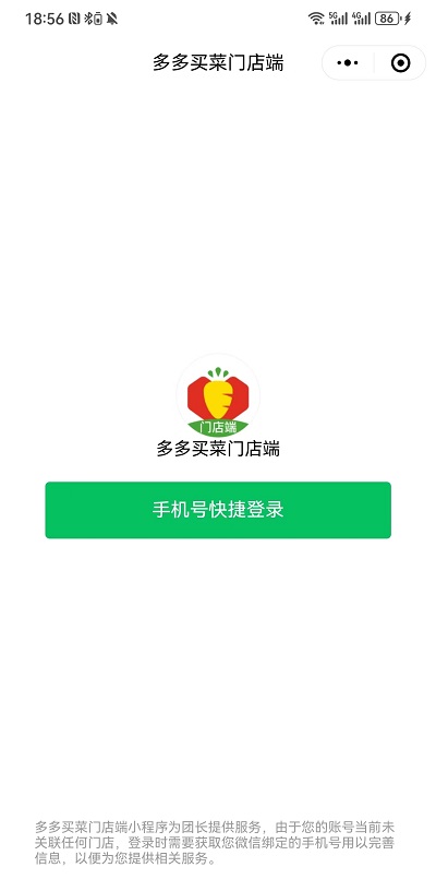 <strong>多多买菜门店端</strong>