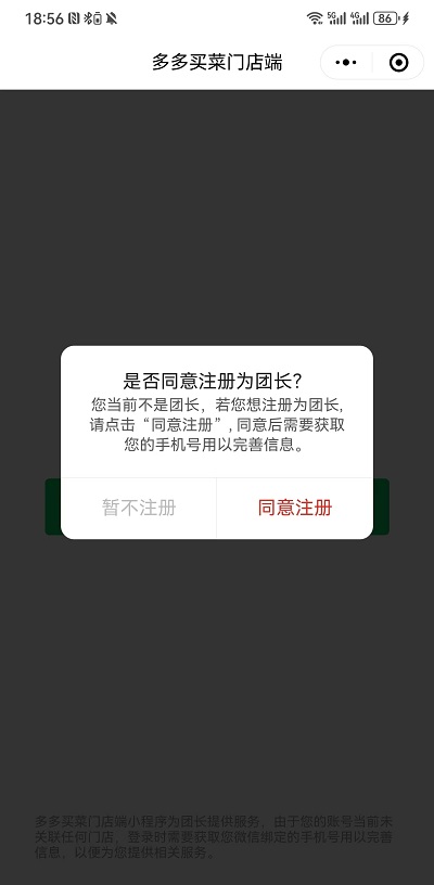 <strong>多多买菜门店端</strong>