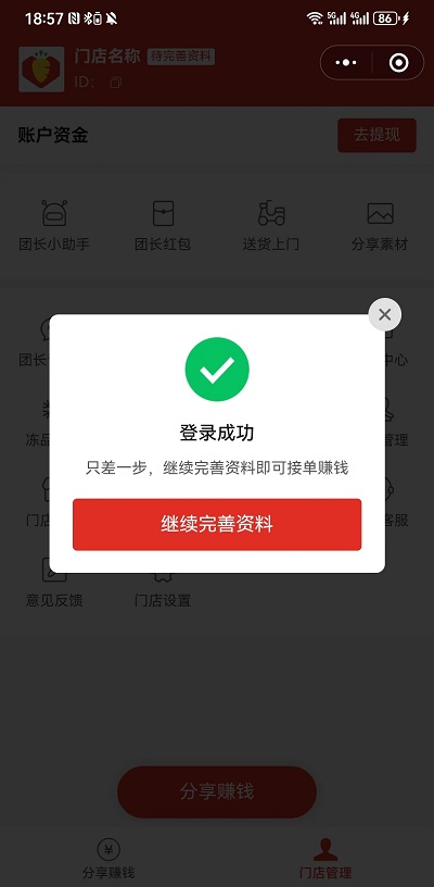 <strong>多多买菜门店端</strong>