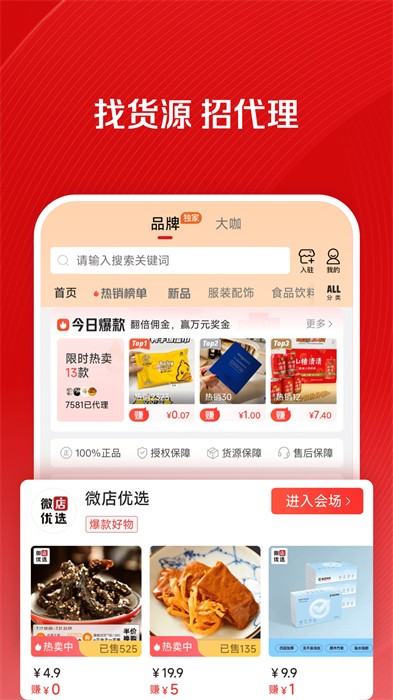 手机微店店长版