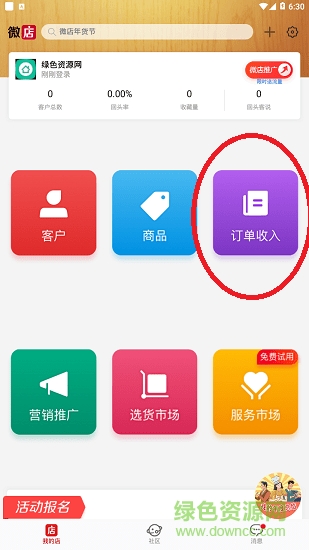手机微店店长版