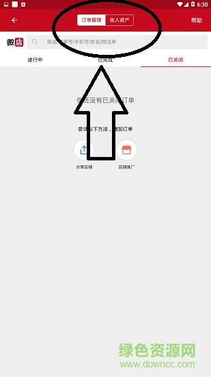 手机微店店长版