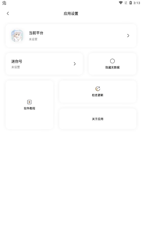 迷你兔界面截图预览(2)