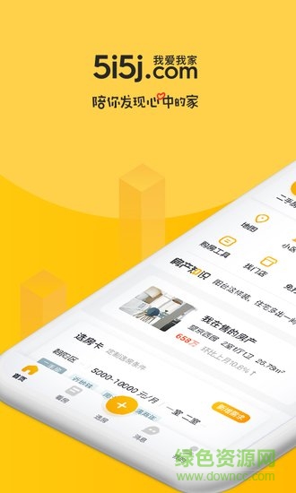 我爱我家二手房租房