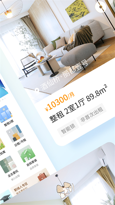 自如租房界面截图预览(4)