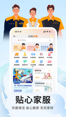 自如租房手机版界面截图预览(3)