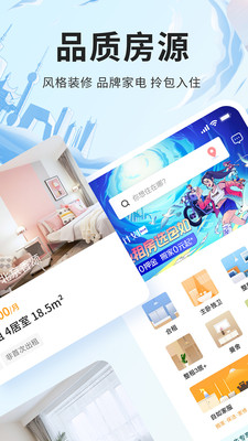 自如租房手机版界面截图预览(2)