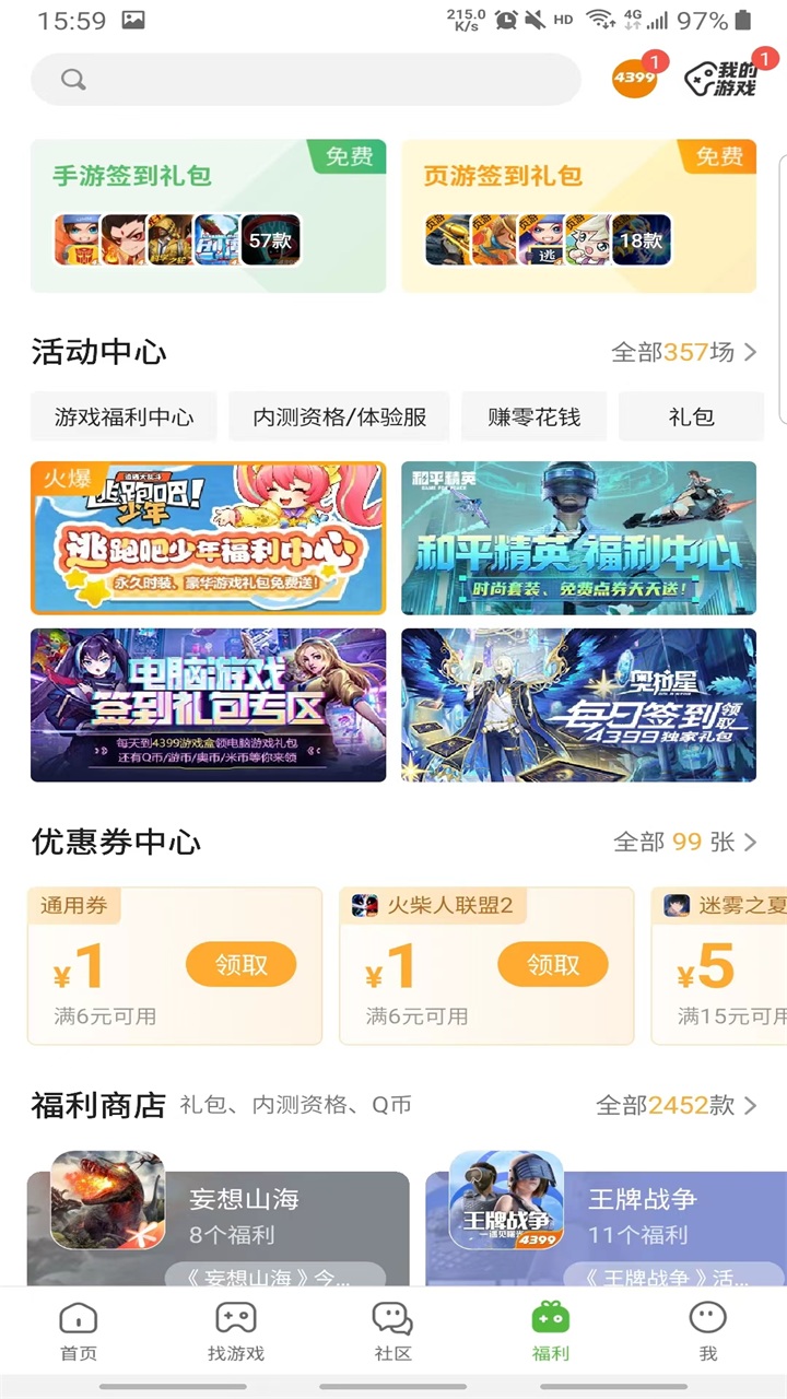 4399游戏盒界面截图预览(1)