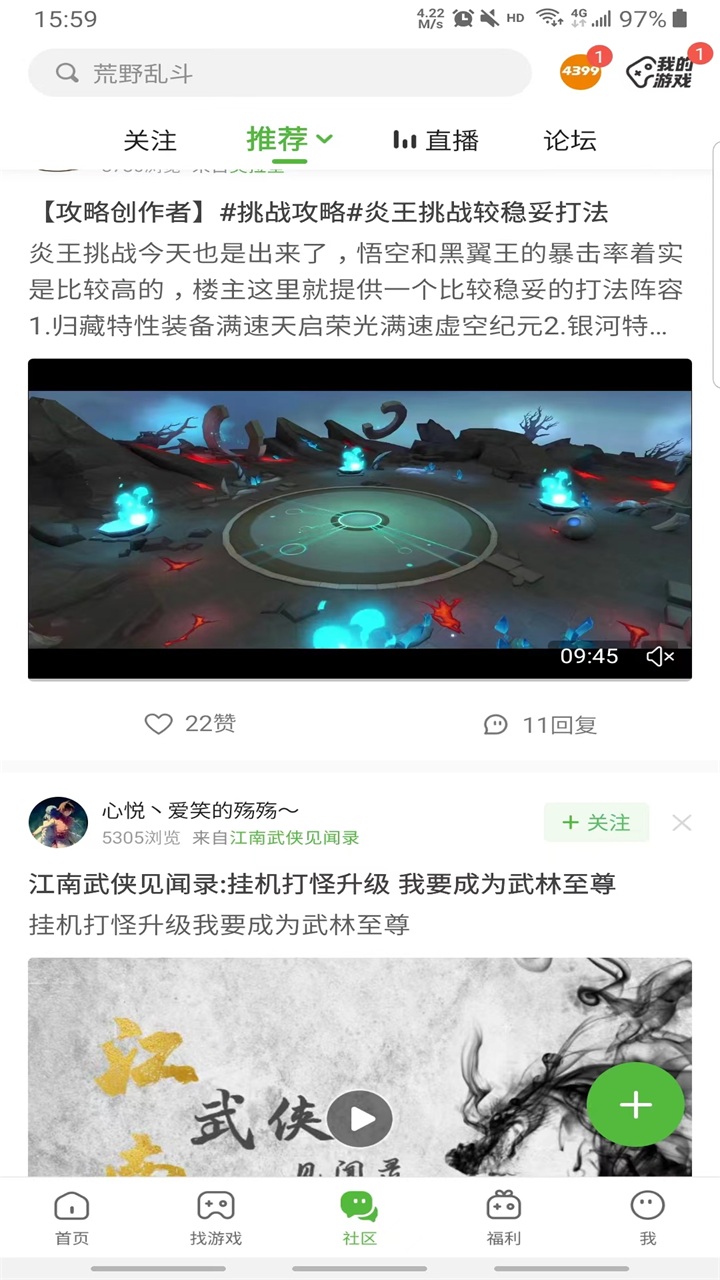 4399游戏盒界面截图预览(2)