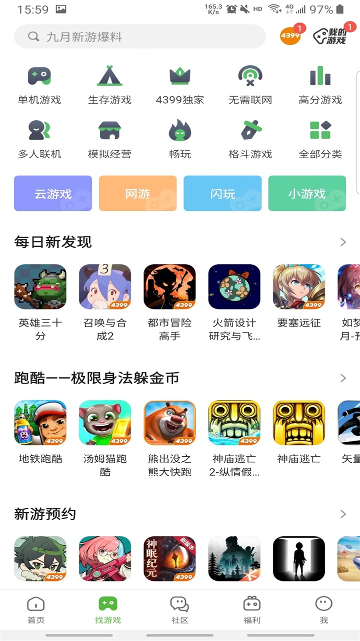 4399游戏盒界面截图预览(3)