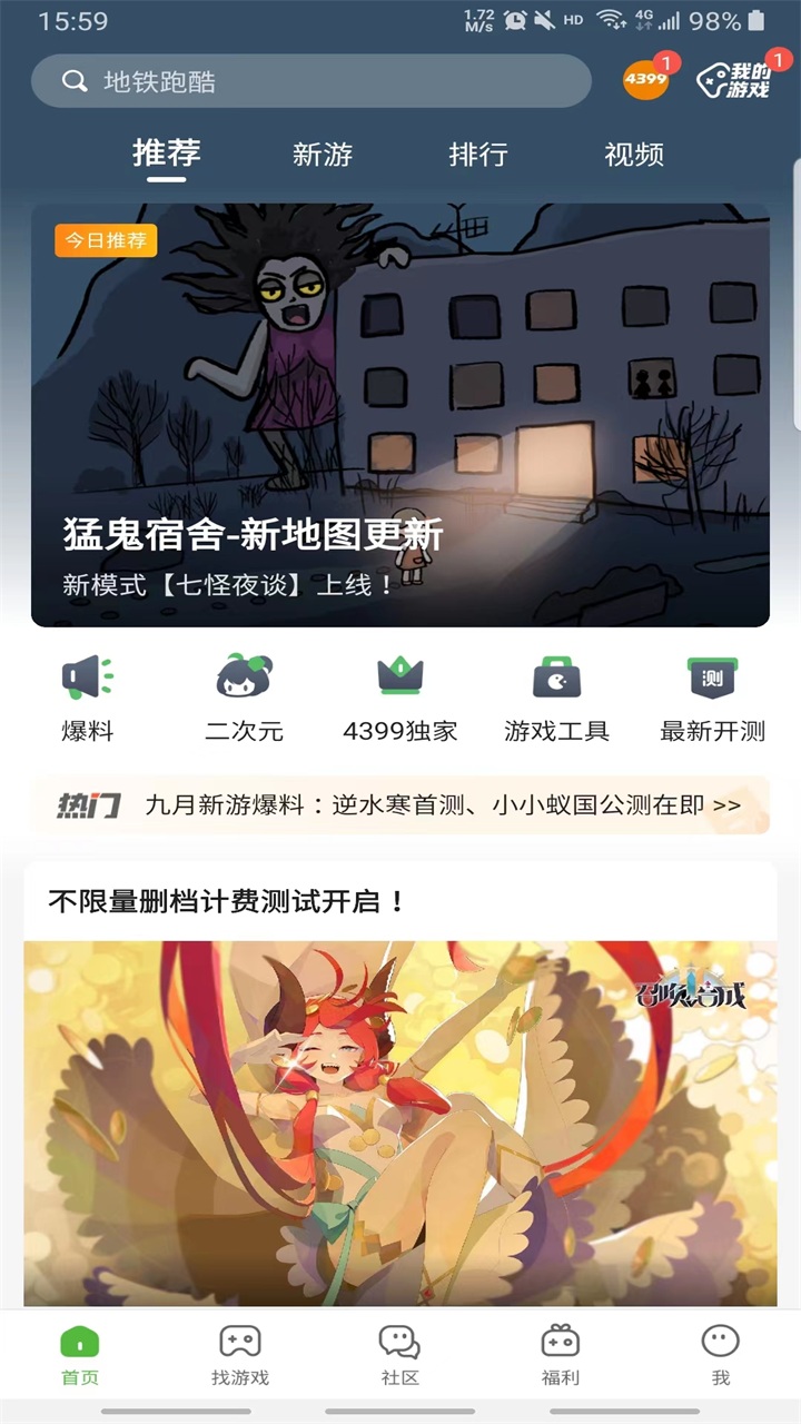 4399游戏盒界面截图预览(4)