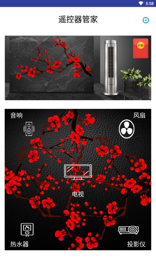 万能遥控器通用